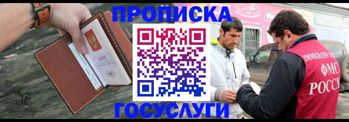 прописка для военкомата в Ак-Довураке