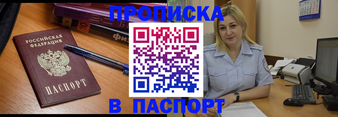 прописка ребенка в Ак-Довураке